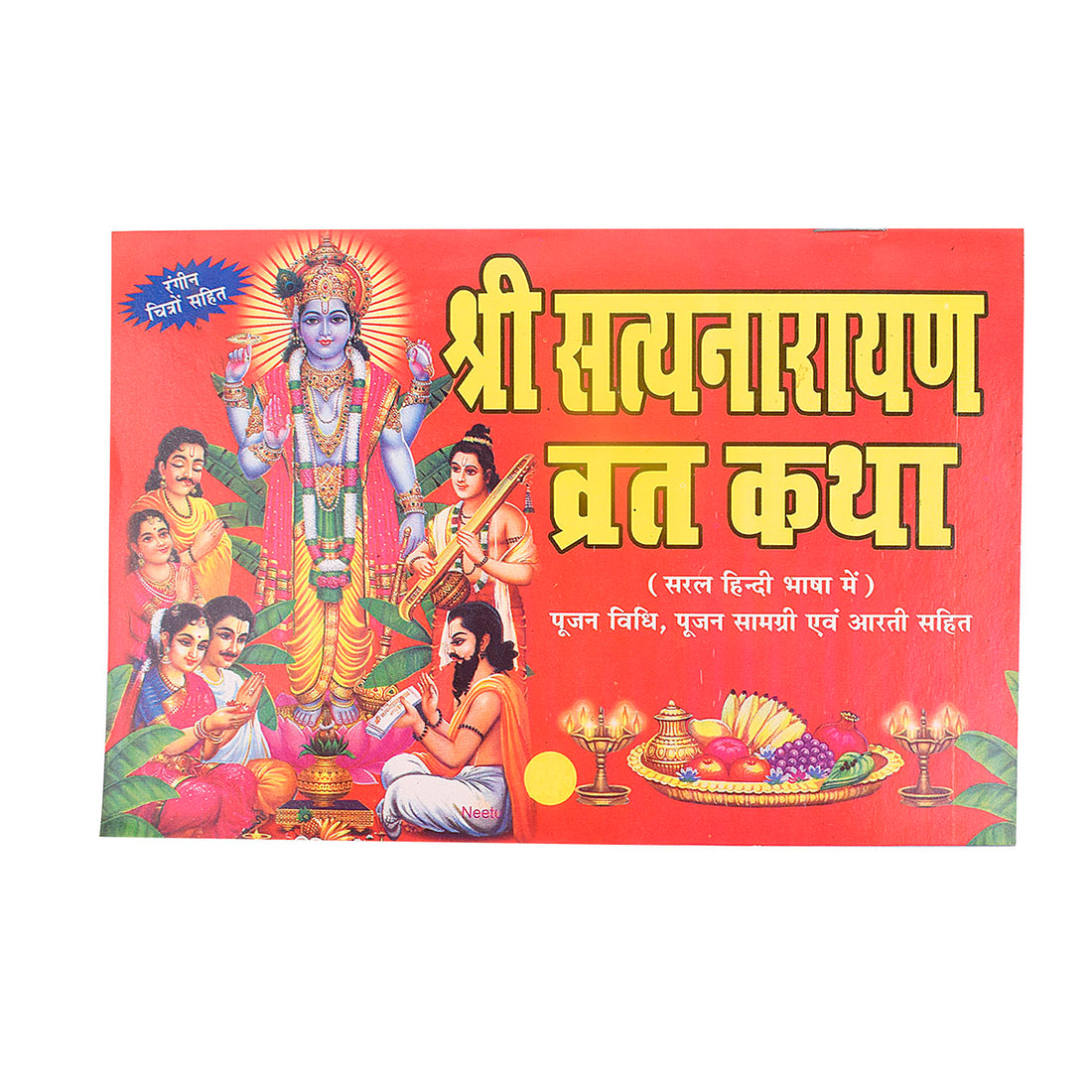 Hindi Satya Narayan Vrat Katha – Complete Vrat Katha with Puja Vidhi