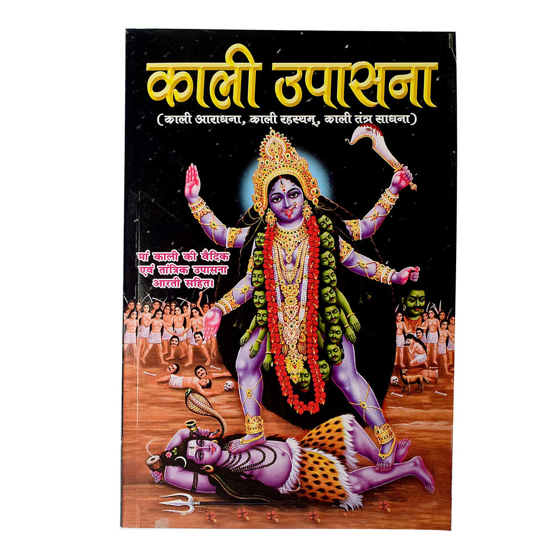 Kali Upaasna Book in Hindi - Maa Kali Puja Vidhi, Mantras & Aarti