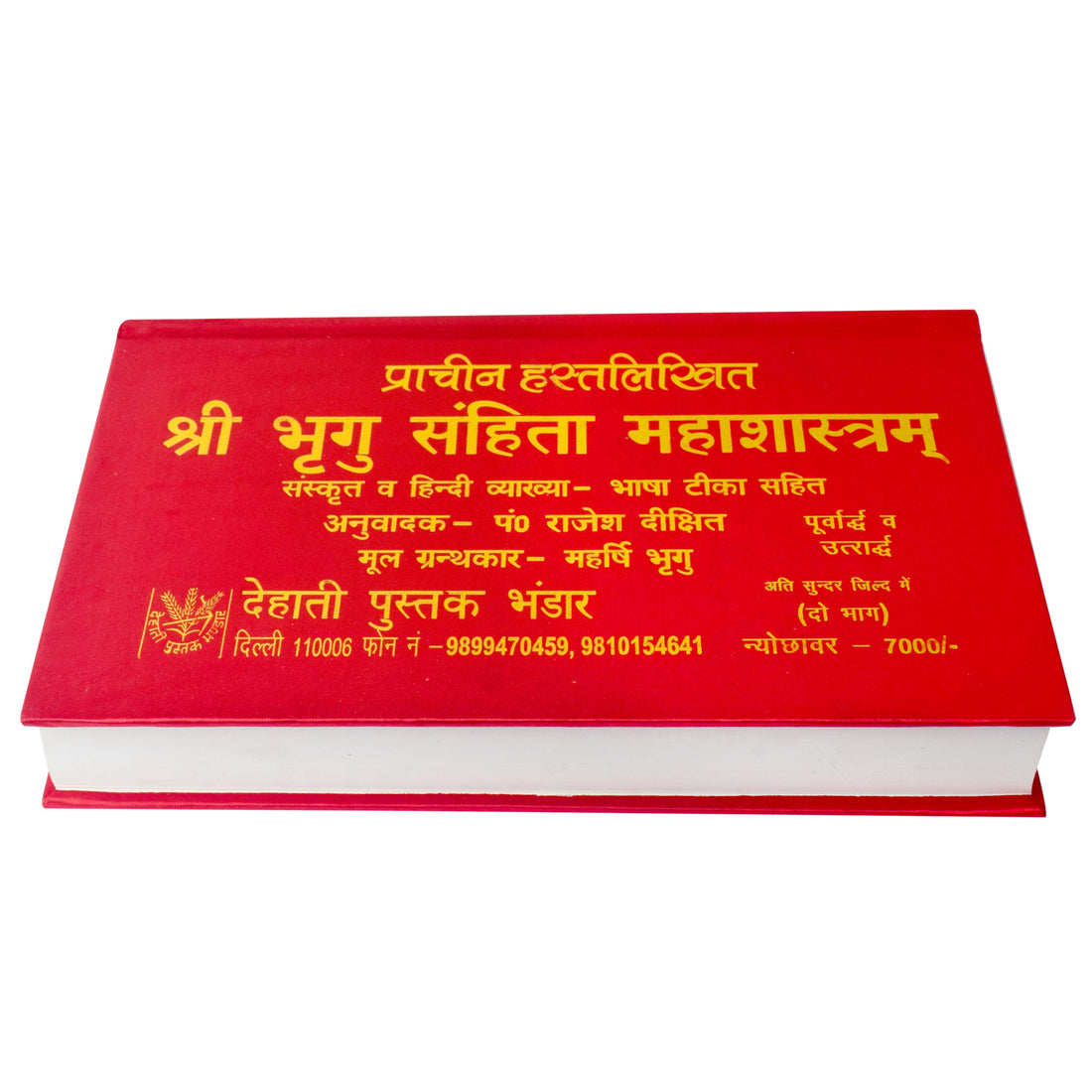 Shree Bhrigu Sanhita Mahashastram - Ancient Vedic Astrology Granth