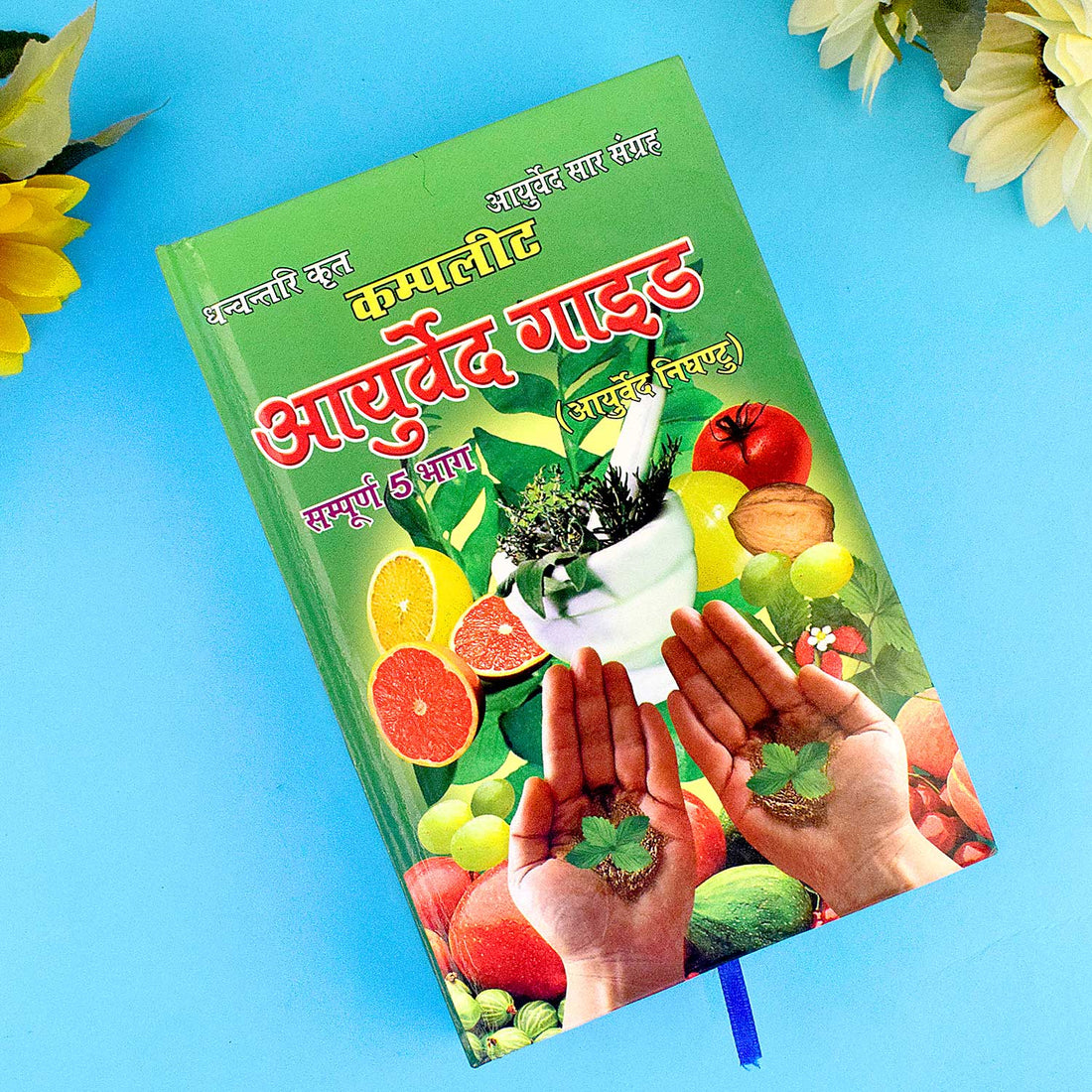 Cover of the "Complete Ayurvedic Guide Book - Ancient Wisdom for Modern Wellness" showcasing a comprehensive Hindi reference on Ayurveda, natural healing practices, lifestyle balance, and holistic wellness.