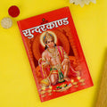 Cover of the "Sundara-Kaanda Book" depicting Lord Hanuman in a devotional pose, symbolizing the heroic and sacred episode from the Ramayana. India’s Largest Pooja Accessories Brand – www.satvikstore.in